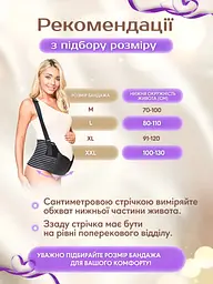 Бандаж для беременных для поддержки живота и спины с подтяжками XL, черный (5191169471) - миниатюра 4
