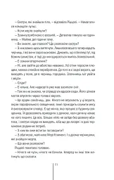 Грішна. Книга 3 - Тесс Ґеррітсен - мініатюра 18