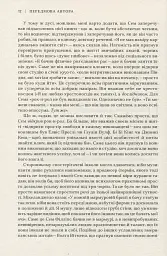 Сем Філліпс. Винахідник рок-н-ролу - Пітер Геральнік - мініатюра 7