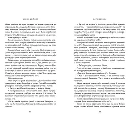 Боговбивця - Ханна Кейнер (978-617-523-378-8) - мініатюра 3