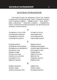 Український розмовник для сфери обслуговування. 10 уроків зі словничком - Любов Савченко - мініатюра 6