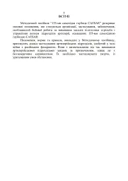 155-мм самохідна гаубиця CAESAR. Методичний посібник - мініатюра 4