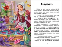 Казкова мозаїка: Казки Андерсена Ранок С1859002У Різнокольоровий (9786170986368) shop (9786170986368) - мініатюра 2