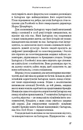 Без фільтрів. Інсайдерська історія Instagram - Сара Фрієр - мініатюра 12