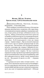 Карпатський капкан - мініатюра 2