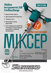 Міксер акумуляторний 20 В Sturmax IDM2101CRM - мініатюра 2