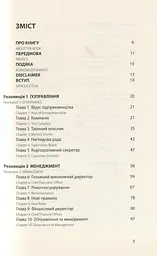 Книга Кінцевий Бенефіціар / Роман Кузюк. Бізнес-детектив українською kni0004559 - мініатюра 3