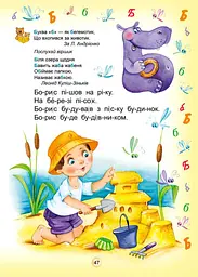 Навчальний посібник. БУКВАР ДЛЯ ДОШКІЛЬНЯТ: ЧИТАЙЛИК. СТАНДАРТНИЙ ФОРМАТ. БУКВАРІ Василь Федієнко - мініатюра 3
