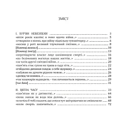 Сміх згаслої ватри - Ія Ківа - мініатюра 9