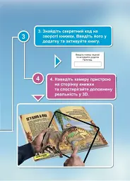 3D книга "Динозаври" оживає за допомогою доповненої реальності - мініатюра 3
