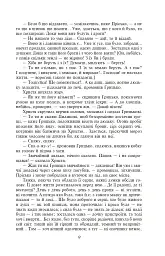 Повія - Панас Мирний - мініатюра 10