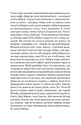 УСЕ ДОПИТО - мініатюра 9