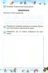 Відпочиваємо весело і з користю. Зимові канікули. 1 клас - мініатюра 4