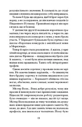 Зізнання королеви граматики - Еліза Найт - мініатюра 8