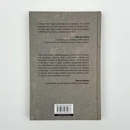 Спадок на кістках - Юлія Чернінька | Видавництво Старого Лева, книга українською, нова, тверда - мініатюра 4