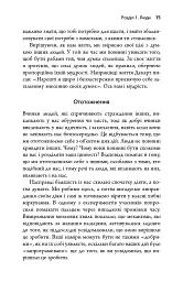 Токсичні люди. Як боротися з дисфункціональними стосунками - Тім Кантофер - мініатюра 9