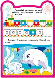 Милі звірята. Жирафик (+ наліпки) - О.В. Одноліткова - мініатюра 4