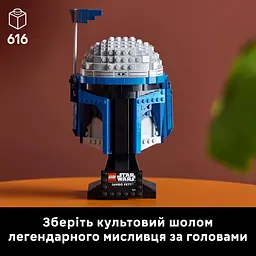 Конструктор LEGO Star Wars Шолом Джанго Фетта 616 деталей (75408) - мініатюра 9