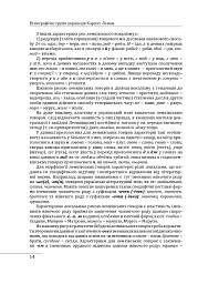Етнографічні групи українців Карпат. Лемки - Степан Павлюк - мініатюра 16
