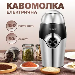 Кавомолка Sokany SK-3024 Grinding Blender 150 Вт 50 г електрокофемолка - мініатюра 2
