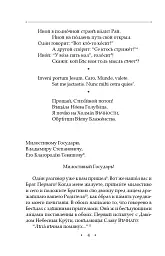 Вдячний Еродій. Повна академічна збірка творів. Том ІІІ - Григорій Сковорода - мініатюра 7