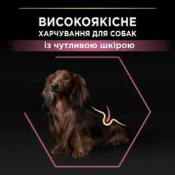 Сухий корм Purina Pro Plan Small & Mini Adult 1+ Sensitive Skin для дорослих собак дрібних порід з чутливою шкірою з лососем 3 кг (12272215) - мініатюра 6