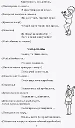 Тематичні фізкультхвилинки. 3 клас - мініатюра 8