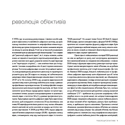Око Кінематографіста. Об’єктив та його візуальна мова. Сила обʼєктивів і виразного кінозображення - мініатюра 7