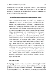 Давайте поговоримо про ваш останній секс. Оголіть тіло, щоб розкрити душу - Єн Кернер - мініатюра 11