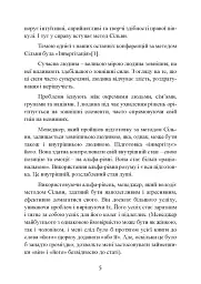 Метод Сільви: мистецтво управління - мініатюра 4