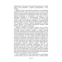 Самоаналіз - мініатюра 8