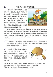 Пізнавальне читання. 2 клас - мініатюра 10