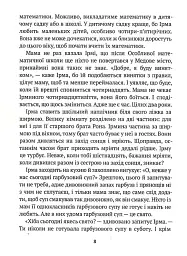 День сніговика - Дзвінка Матіяш - мініатюра 6