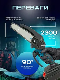 Акумуляторна ланцюгова міні електрична пилка 6″, для обрізання дерев і розпилювання дров + 2 акумулятори 48V, блакитна (90776891) - мініатюра 3