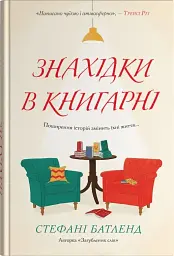 Знахідки в книгарні