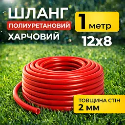 Шланг (трубка) поліуретановий 12мм зовнішній, 8мм внутрішній діаметр, червоний, 1 метр - мініатюра 2