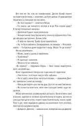 Клуб «Мефісто». Книга 6 - Тесс Ґеррітсен - мініатюра 17