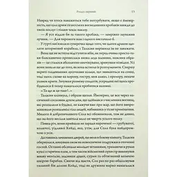 Книга Ураганні війни. Книга 1 - Тея Ґуанзон КСД (9786171508101) - мініатюра 10