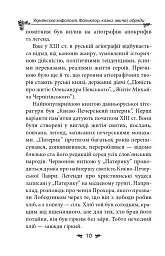 Українська міфологія. Фольклор, казки, звичаї, обряди - Олексій Кононенко - мініатюра 10