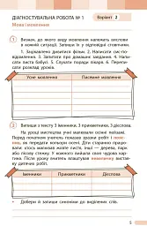 Українська мова та читання. 4 клас. Оцінювання результатів навчання до підручника Інни Большакової, Ігоря Хворостяного - мініатюра 6