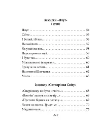 Павло Тичина. Рання лірика - Павло Тичина - мініатюра 5