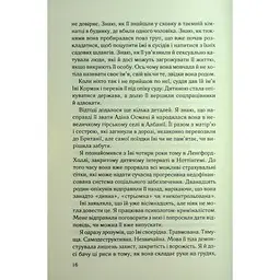Дитя шторму. 4 - Майкл Роботам КСД (9786171513693) - мініатюра 10