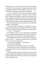 Шість спалених троянд. Корона Ніаксії. Книга 1.5 - Карісса Бродбенд - мініатюра 9