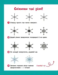 Адвент-малювалка. 25 картинок до Різдва - мініатюра 8
