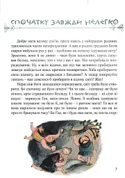 Міфи для дітей - мініатюра 2