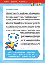 Розумні ігри. Розвиток здібностей. Транспорт. 3–5 років + наліпки і багаторазові сторінки для малювання / Gakken - мініатюра 3