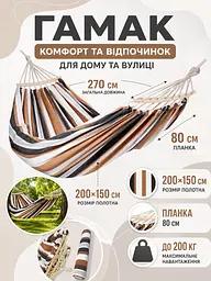 Гамак садовий двомісний 200×150 см коричневий з планкою та чохлом (49676050) - мініатюра 3