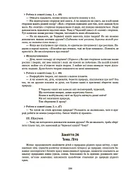 Конспекти занять у групі старшого дошкільного віку. 5-6 років - О. Шевцова - мініатюра 9