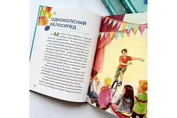 Любов діє. Розповіді для дітей - мініатюра 2