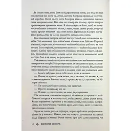 Червона королева - Вікторія Евеярд КСД (9786171514096) - мініатюра 8
